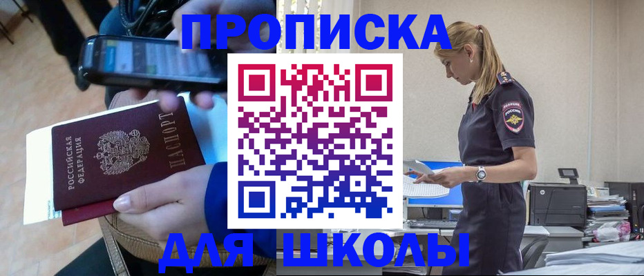 временная прописка в Борзе