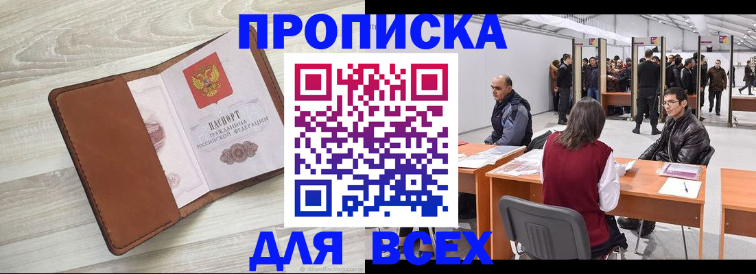 временная регистрация для всех в Борзе