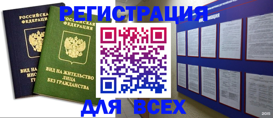 прописка для работы в Борзе