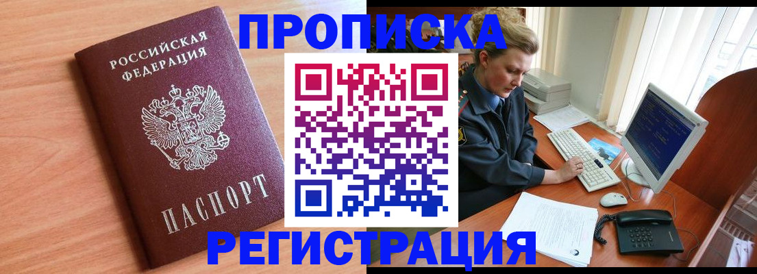 прописка 2025 в Борзе