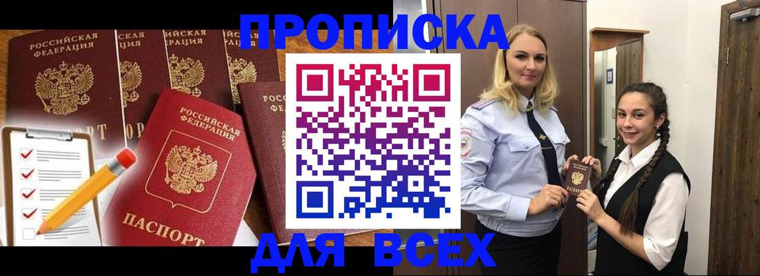 временная регистрация в Борзе